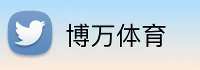 博万体育 logo